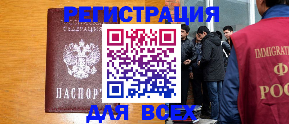 временная регистрация для школы в Балашове