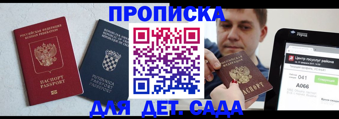 прописка гарантия в Балашове