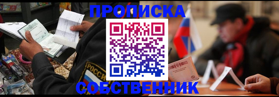 прописка ребенка в Балашове