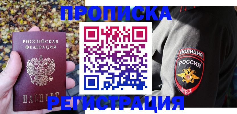временная регистрация недорого в Балашове