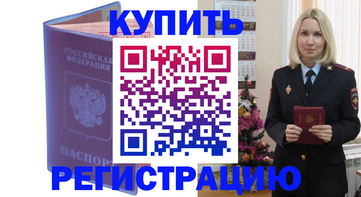временная регистрация в квартире в Балашове