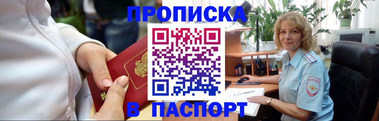 прописка ребенка в Балашове