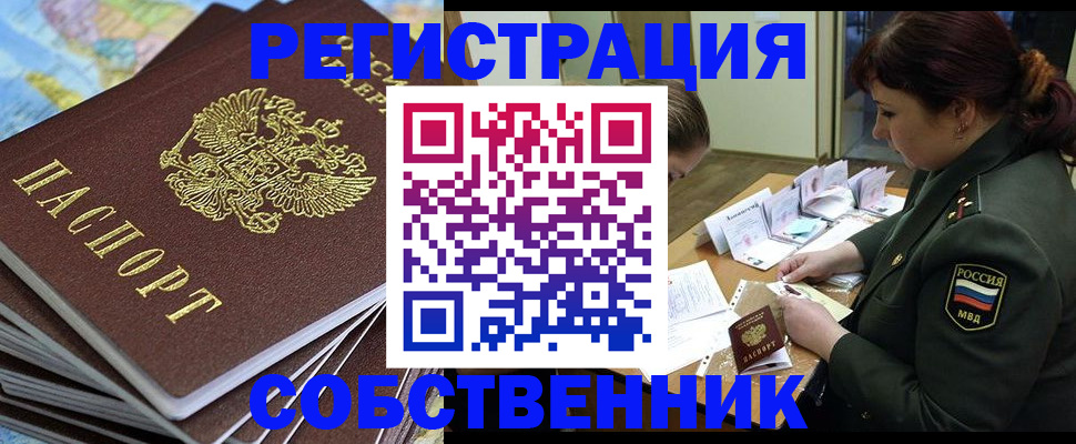 временная регистрация для всех в Балашове